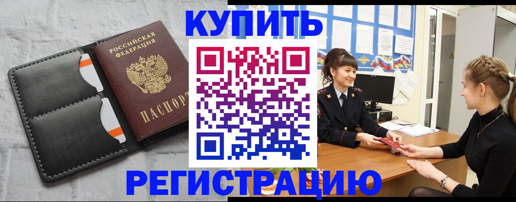 прописка законно в Сорочинске