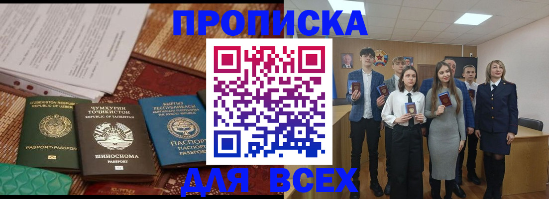 временная регистрация в квартире в Сорочинске