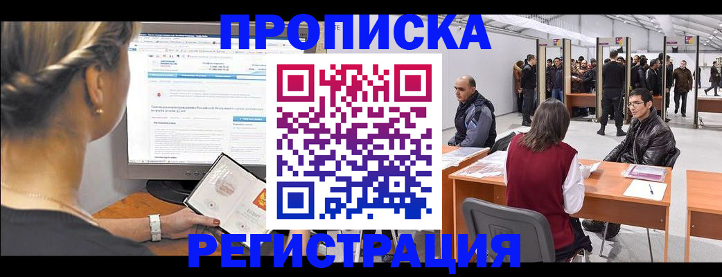 временная регистрация поиск в Сорочинске