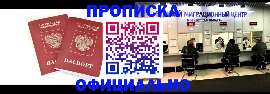 временная регистрация в Сорочинске