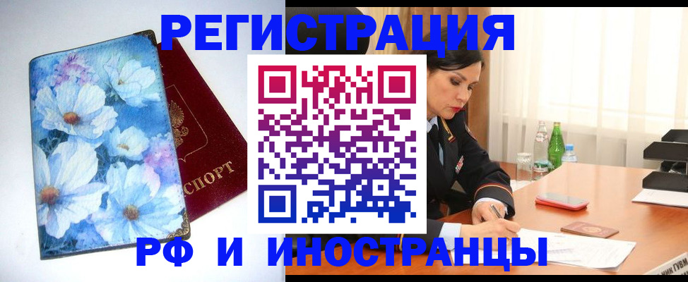 миграционный учет в Сорочинске
