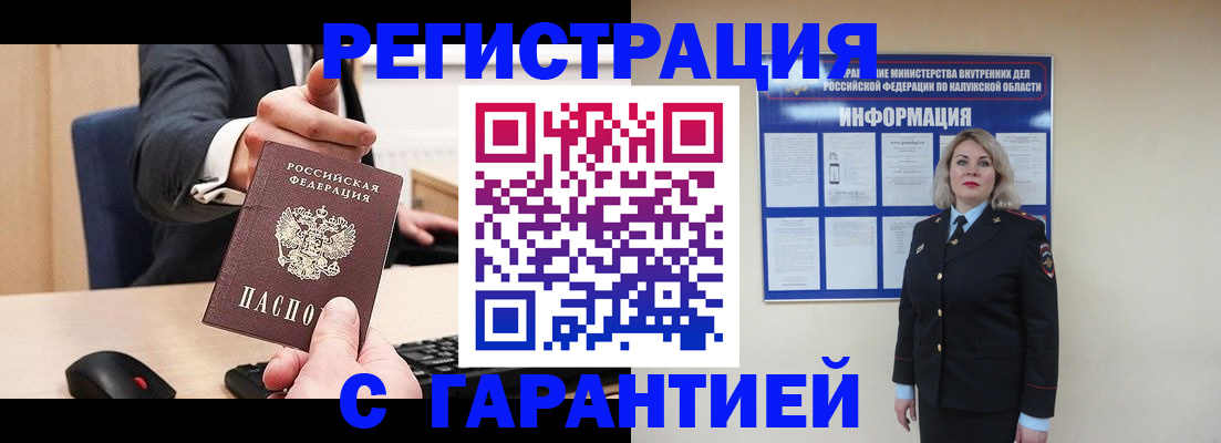 временная регистрация в Сорочинске