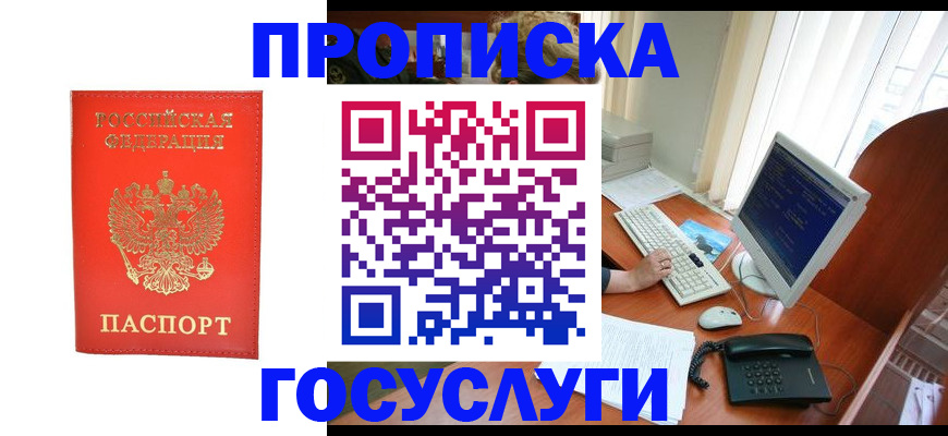 временная регистрация в Сорочинске
