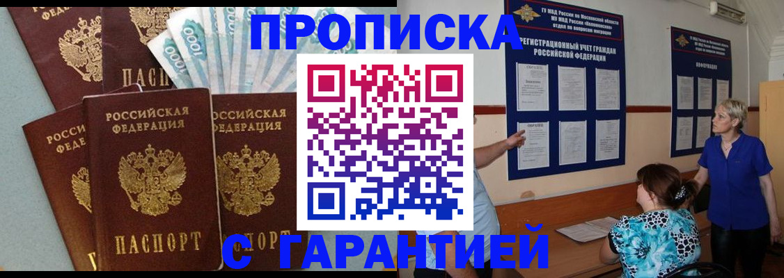 прописка ребенка в Сорочинске