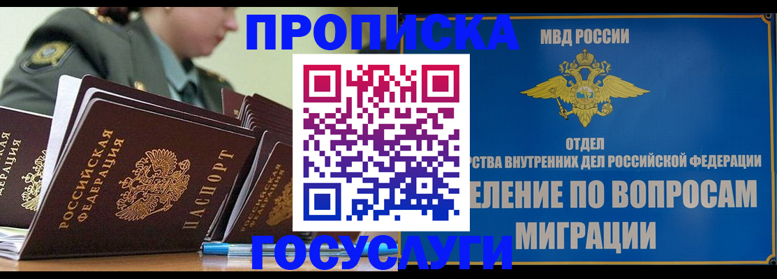 прописка в Сорочинске