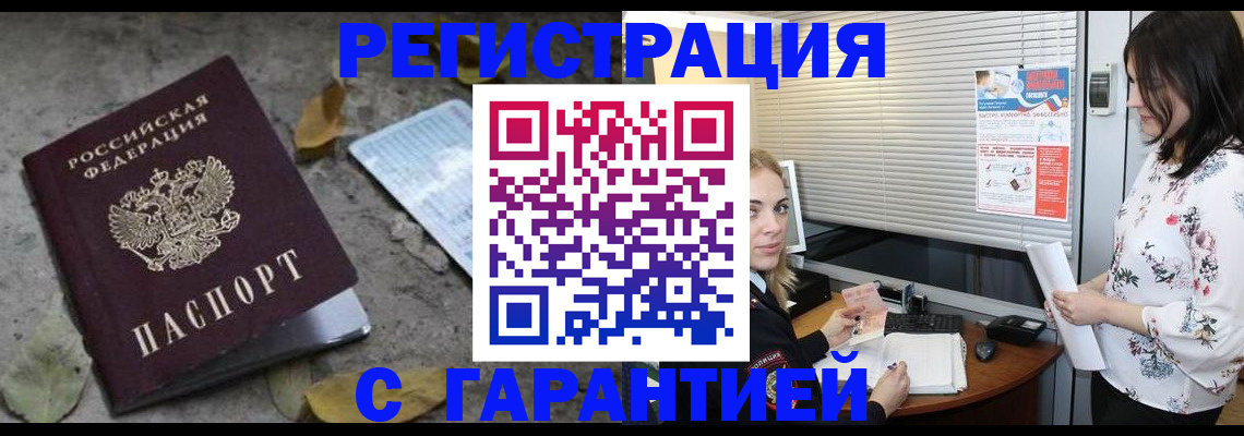 временная регистрация в Сорочинске