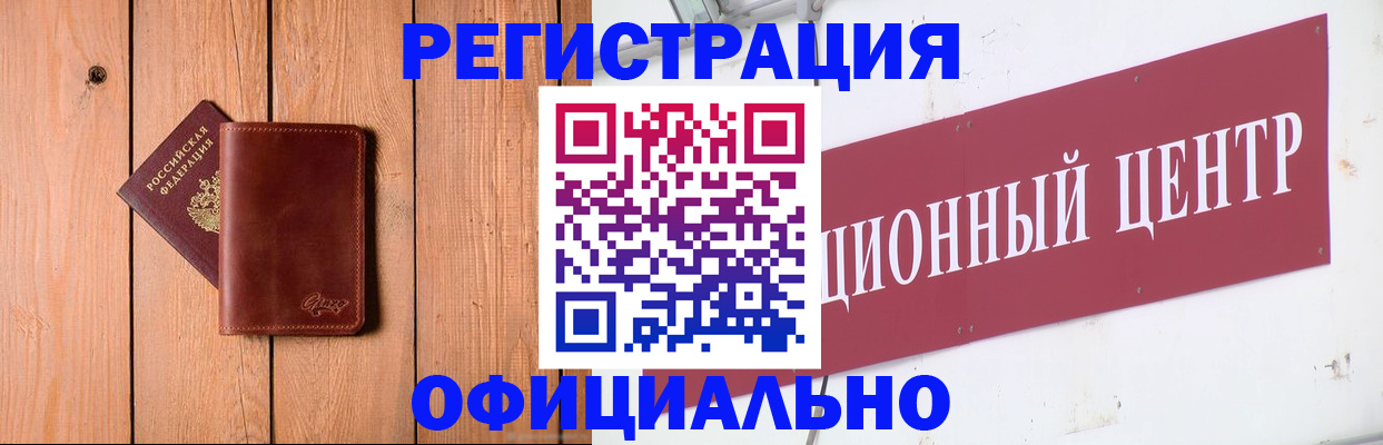 прописка для работы в Сорочинске