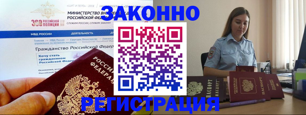 временная регистрация законно в Сорочинске